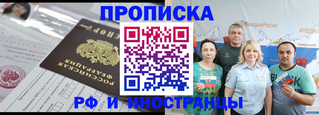 прописка законно в Батайске