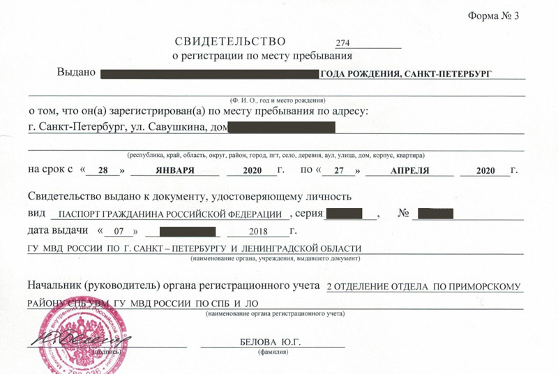временная регистрация в Батайске